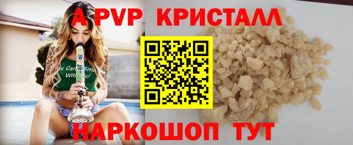 APVP крисы CK  где продают наркотики  Alfa_PVP мука  Alpha PVP  Алейск  Вход с VPN 