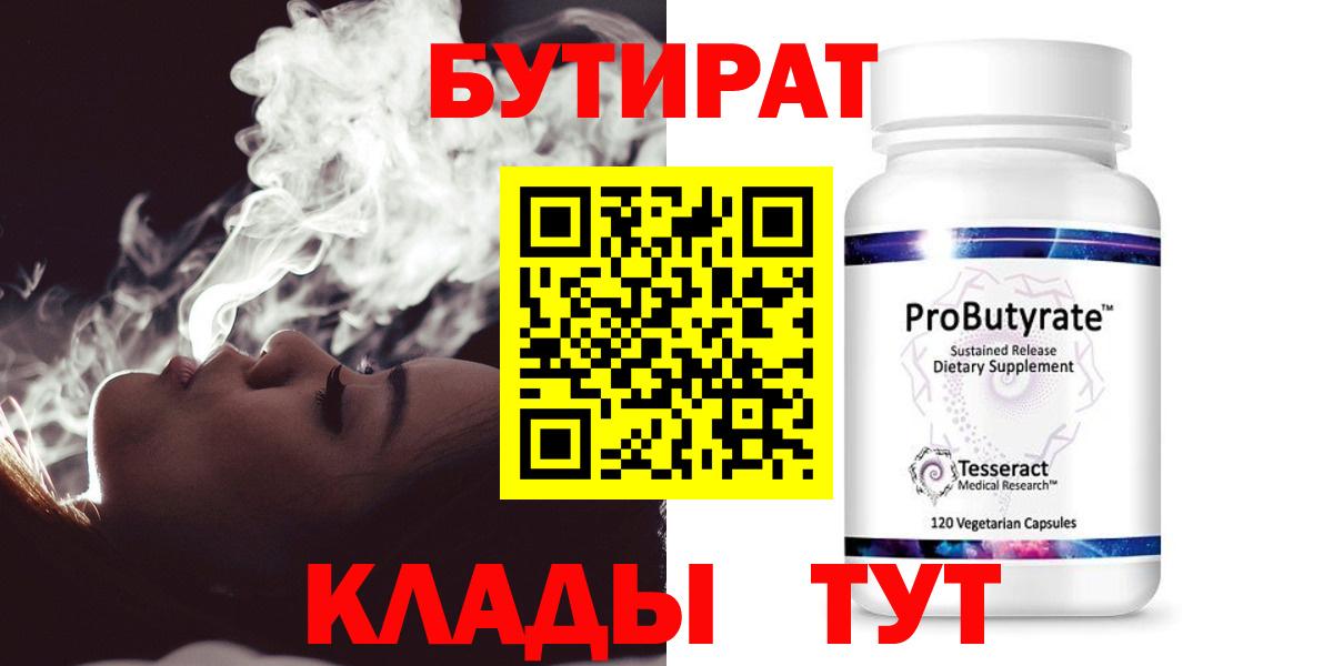 Алейск  Бутират  Вход с VPN  БУТИРАТ GHB 
