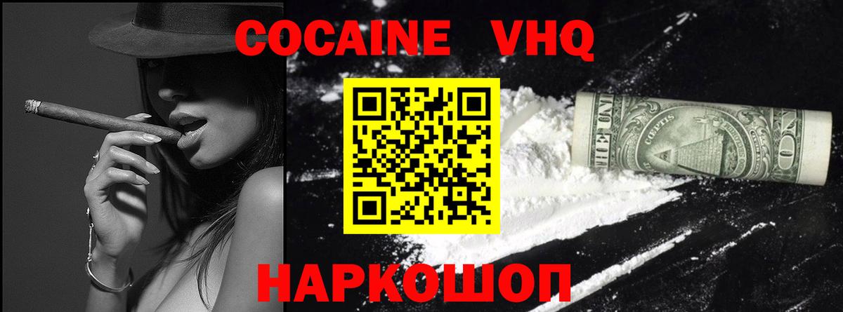 Cocaine VHQ Алейск