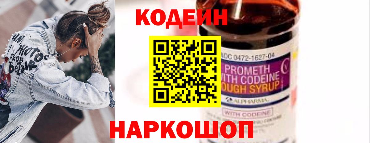Codein напиток Lean (лин)  Кодеин Purple Drank  Алейск  Вход с VPN 
