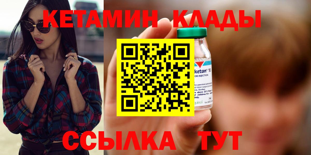 Кетамин VHQ  Вход с VPN  Алейск 