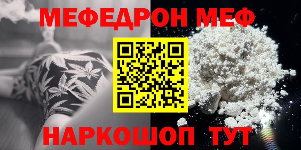 Меф мяу мяу  МЯУ-МЯУ мука  Мефедрон  Вход с VPN  Алейск 
